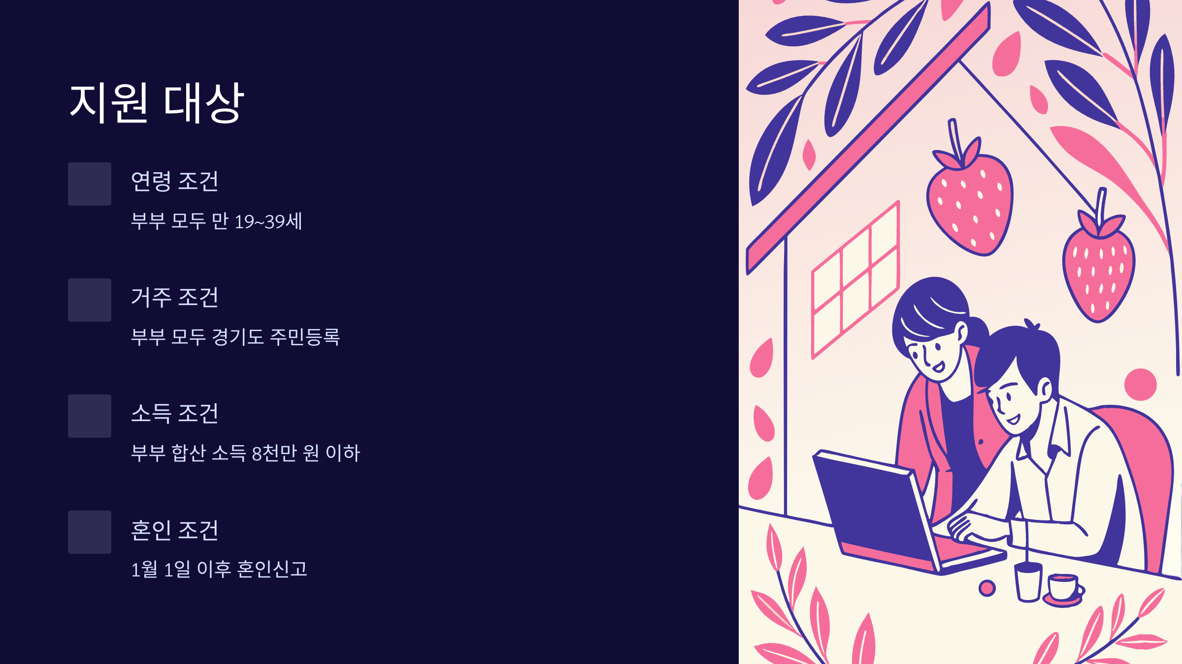 경기청년-신혼부부-결혼지원금