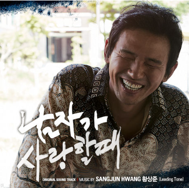 남자가 사랑할 때 영화 리뷰