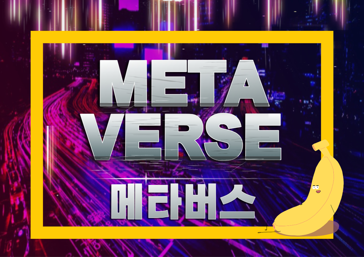 ๋ฉํ๋ฒ์ค ์ธ๊ณ