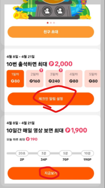 틱톡 가입하고 만원 받는법