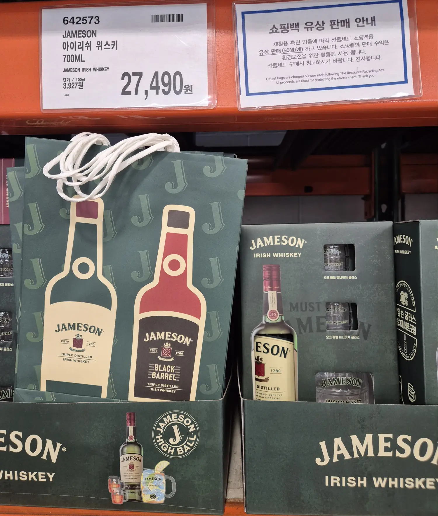 제임슨 아이리쉬 위스키