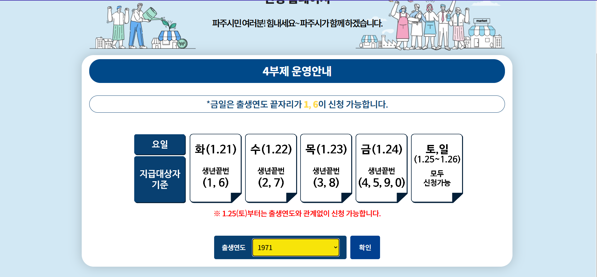 4부제 운영
