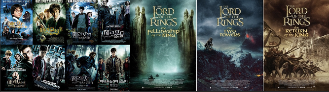 해리포터와 반지의제왕비교