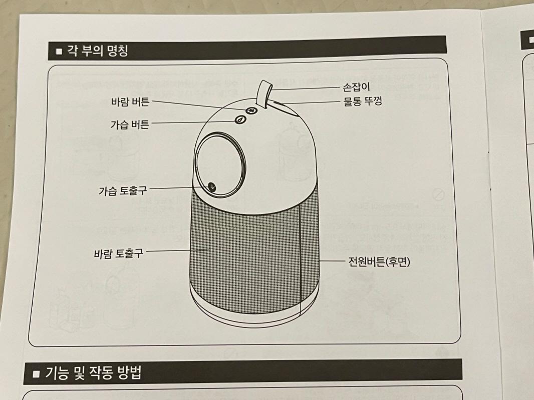 한일미니온풍기