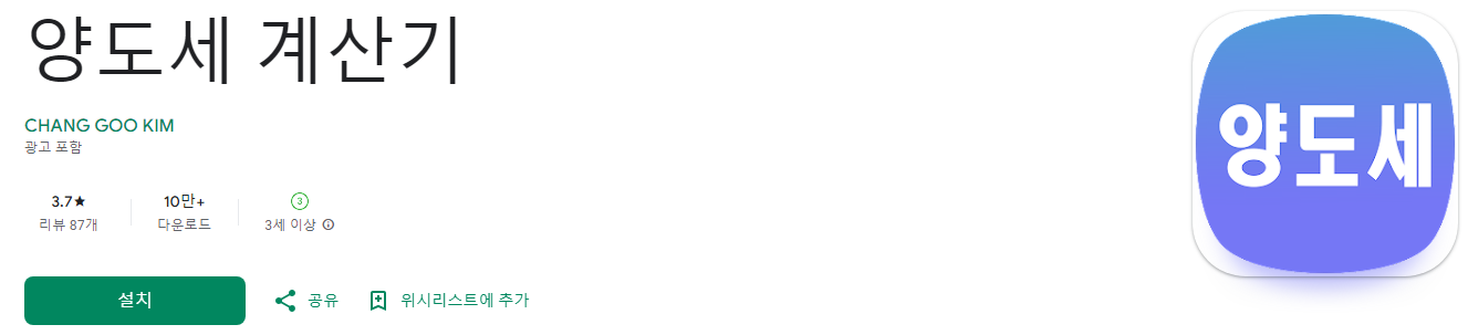 양도세 계산기, 양도소득세, 양도소득세 계산기, 양도소득세 자동계산