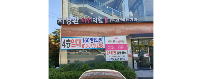 포항시 북구 요로결석 병원