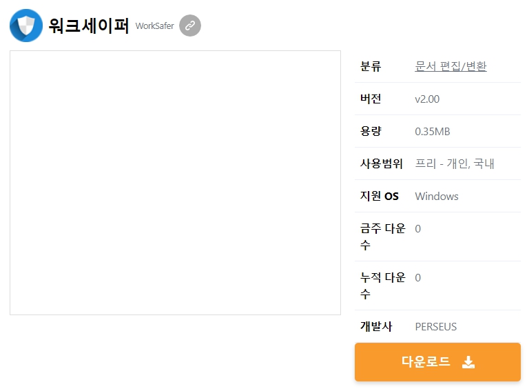 워크세이퍼