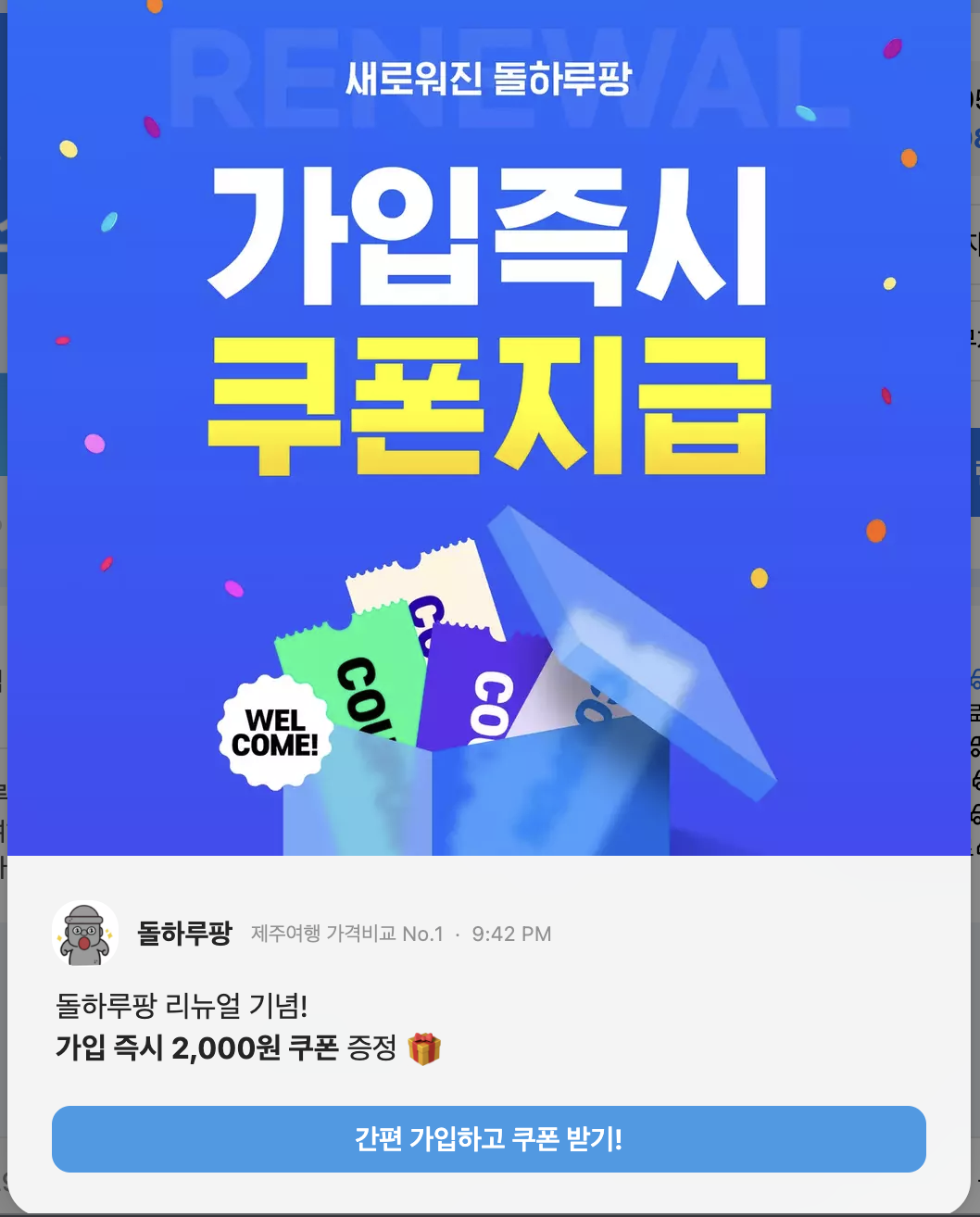 제주도 렌트카 비교사이트