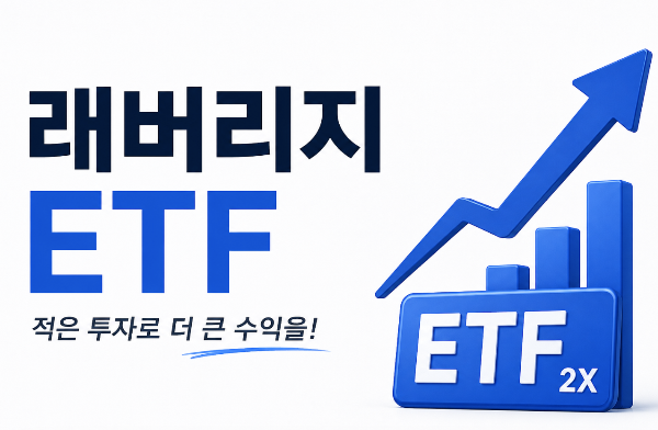 삼전닉스 레버리지 ETF