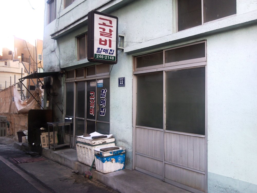2011년 1월 26일 고갈비 골목