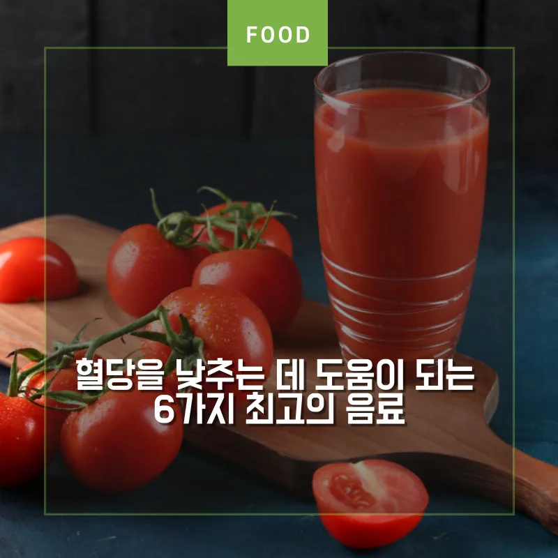 도마위에 토마토가 있고 옆에 투명 유리 컵에 담긴 토마토 주스 썸네일
