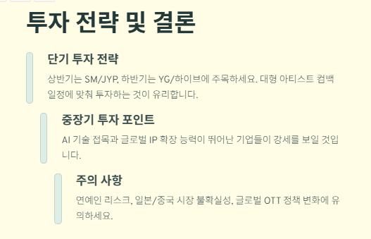 엔터 관련주 대장주: K엔터 산업(한류&amp;#44;콘텐츠) 수혜주 및 전망!!