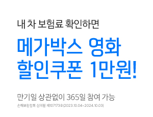 메가박스 조조할인