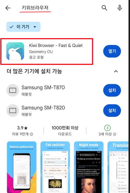 키위-브라우저-다운로드