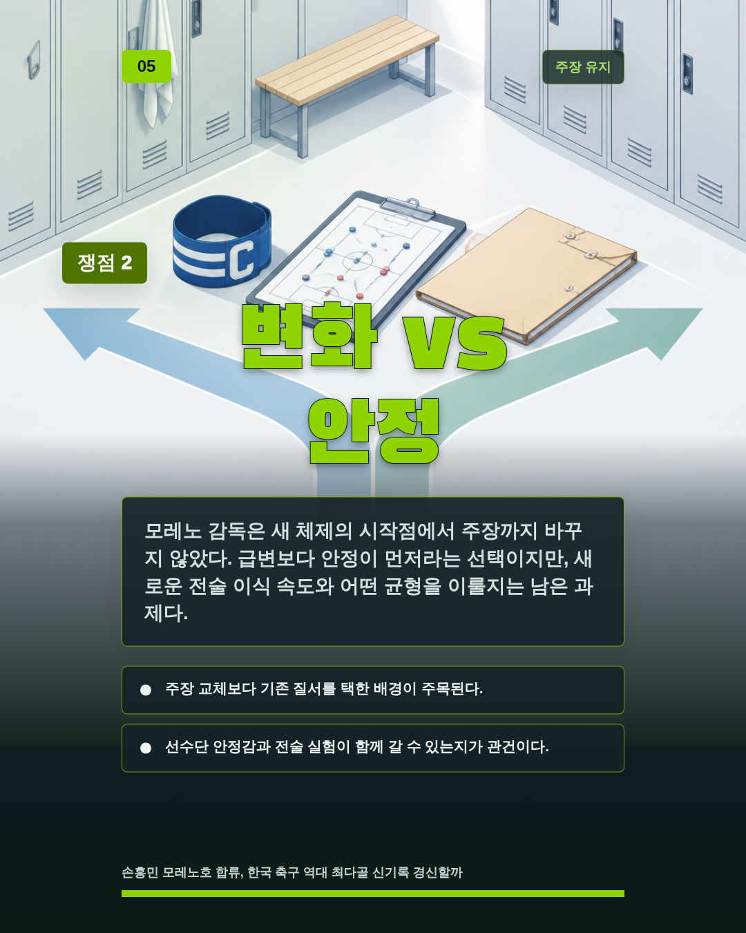 변화 vs 안정