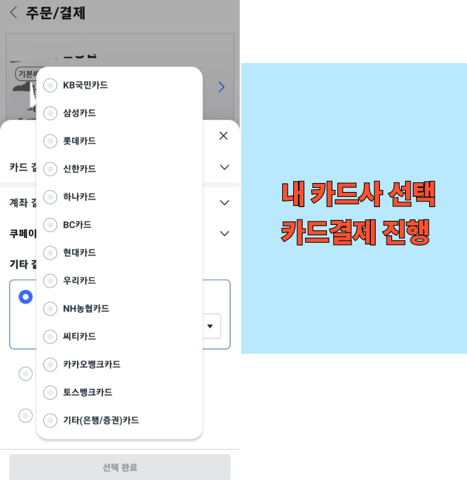 쿠팡 일반 카드 결제-3