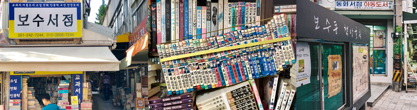 보수동 책방골목