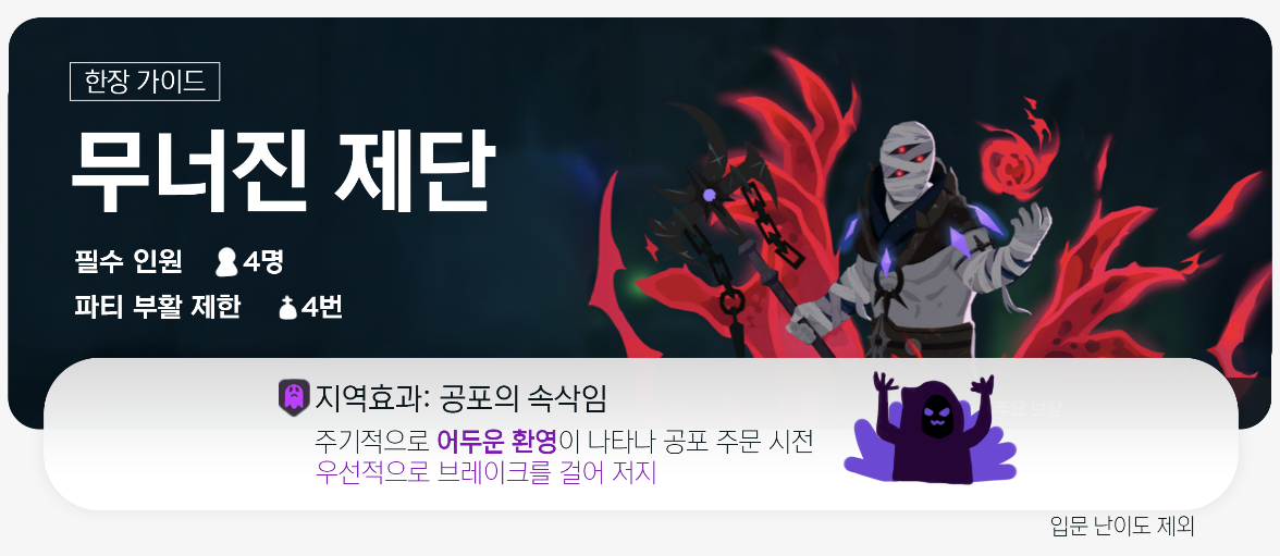 마비노기 모바일 무너진제단 공략