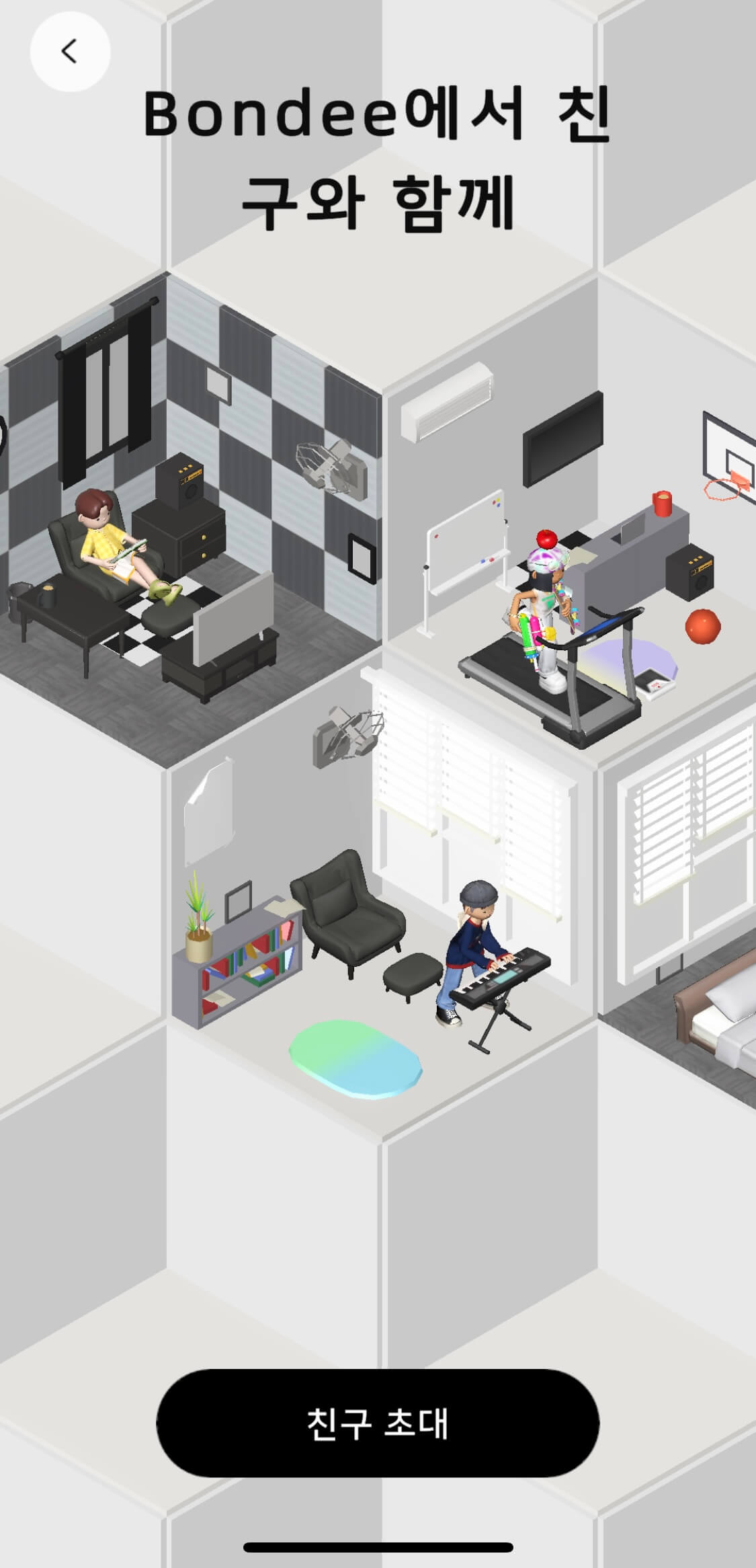 본디-앱에서-친구들의-방을-볼-수-있는-화면