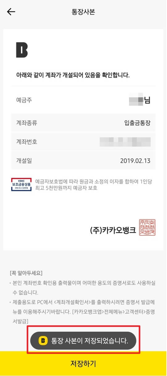 카카오뱅크 통장사본 출력