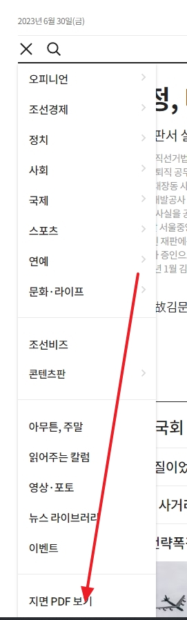 메뉴 리스트 하단의 지면 PDF 보기 선택 버튼