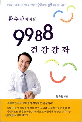 황수관-박사-저서