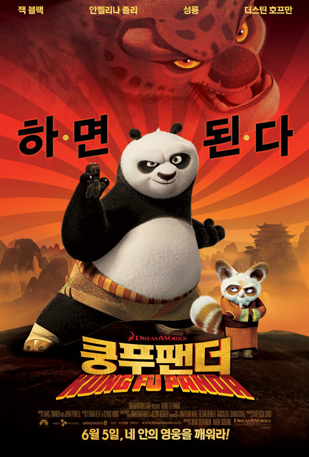 영화 쿵푸 팬더 사진