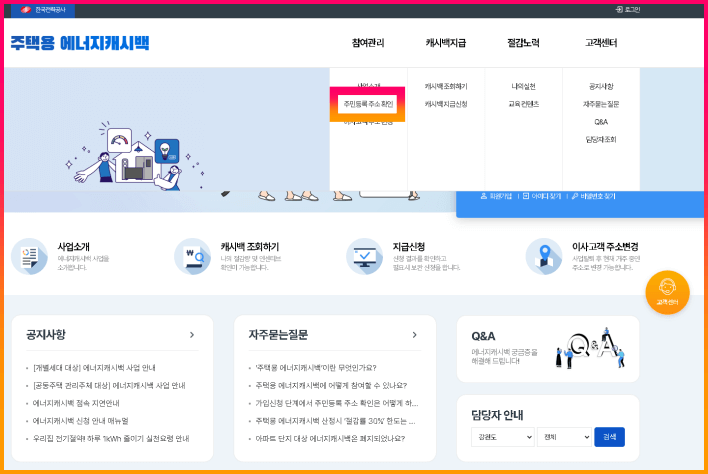 참여관리->"주민등록주속확인"클릭
