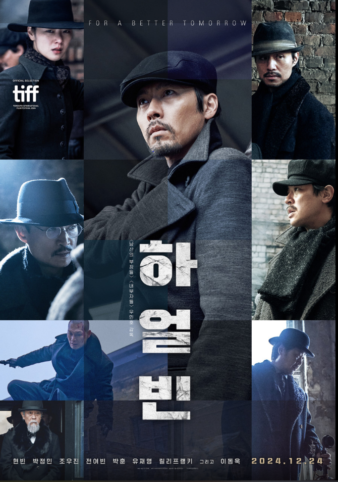 하얼빈 영화 포스터