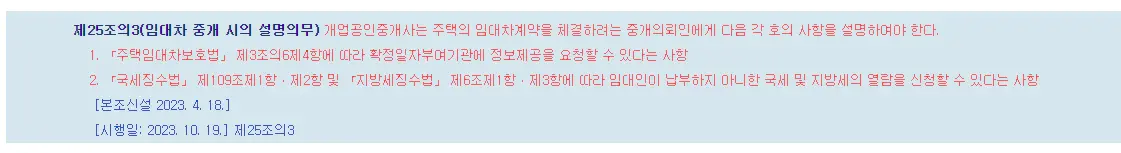 임대차-설명의무