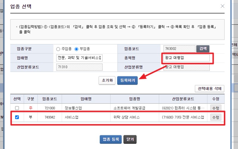 사업자등록 정정 업종코드 수정 신청 방법 및 홈택스 변경 절차 완벽 정리