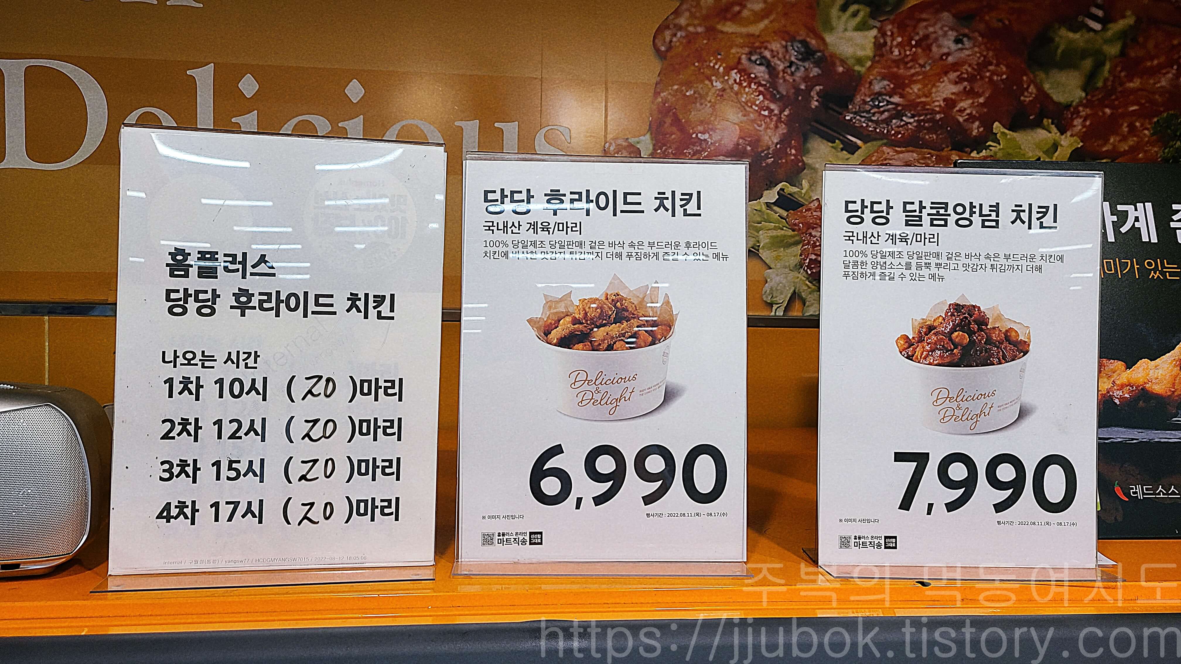 홈플러스-당당치킨-나오는-시간-마리수