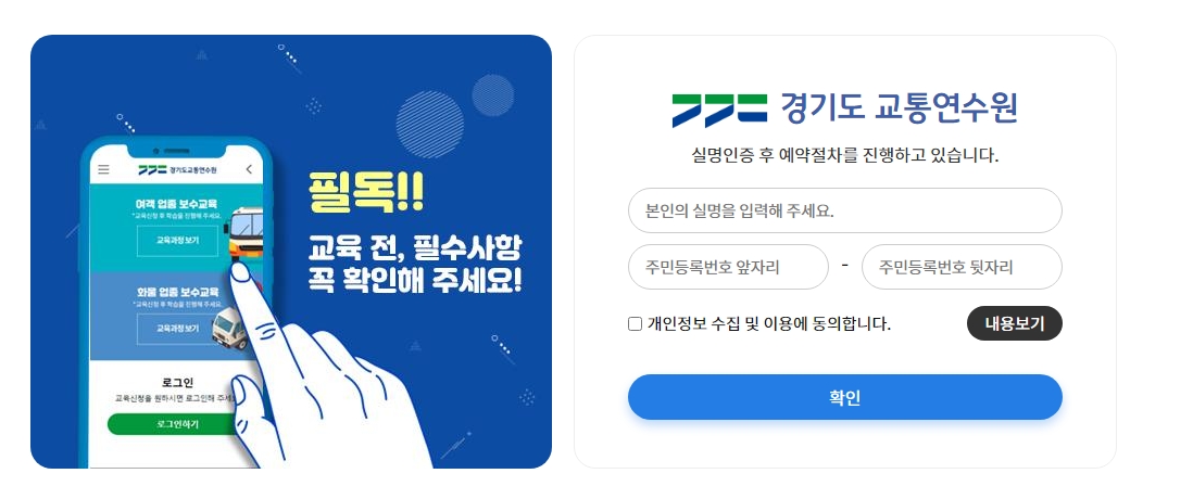 실명 인증 후 교육 날짜를 예약하는 화면