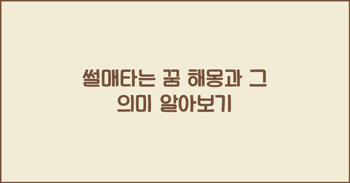 썰매타는 꿈