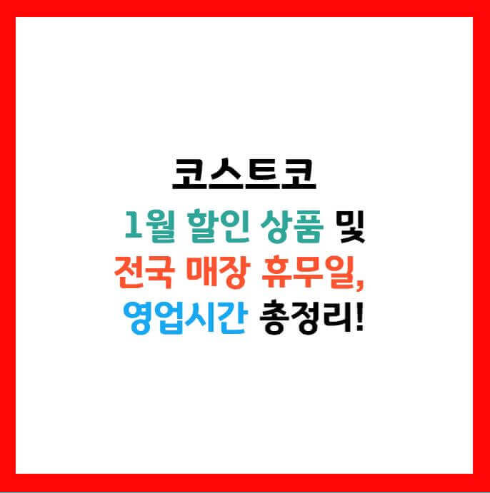 코스트코
