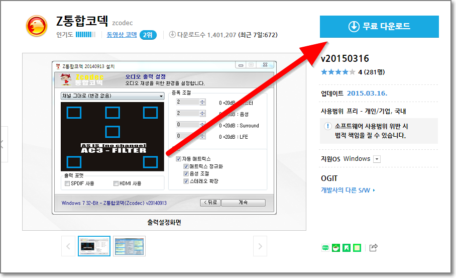 Z통합코덱 다운로드 이미지