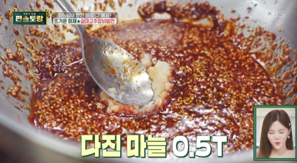 편스토랑 류수영 설마고추장비빔면 황금레시피