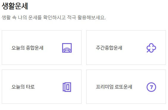 2025년 신년운세 무료토정비결