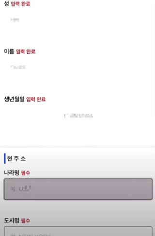 이름, 생년월일, 주소를 입력하는 화면
