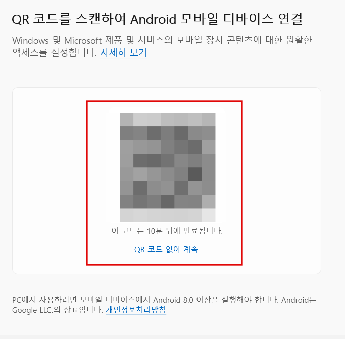 PC에서 스마트폰 사용하기 위한 QR 코드 스캔으로 연결