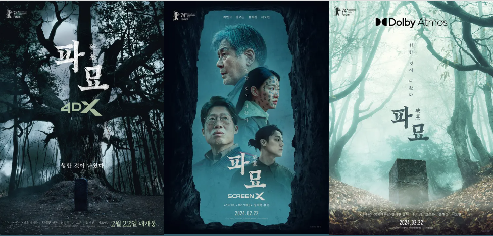 파묘