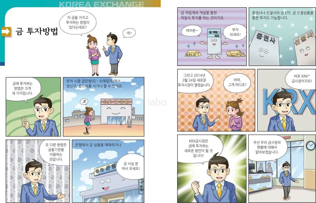KRX 한국거래소(KRX 금시장) 금투자 방법