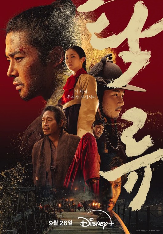 [디즈니 플러스 사극 액션 드라마 추천] 탁류 몇부작 원작소설? 줄거리 결말 등장인물