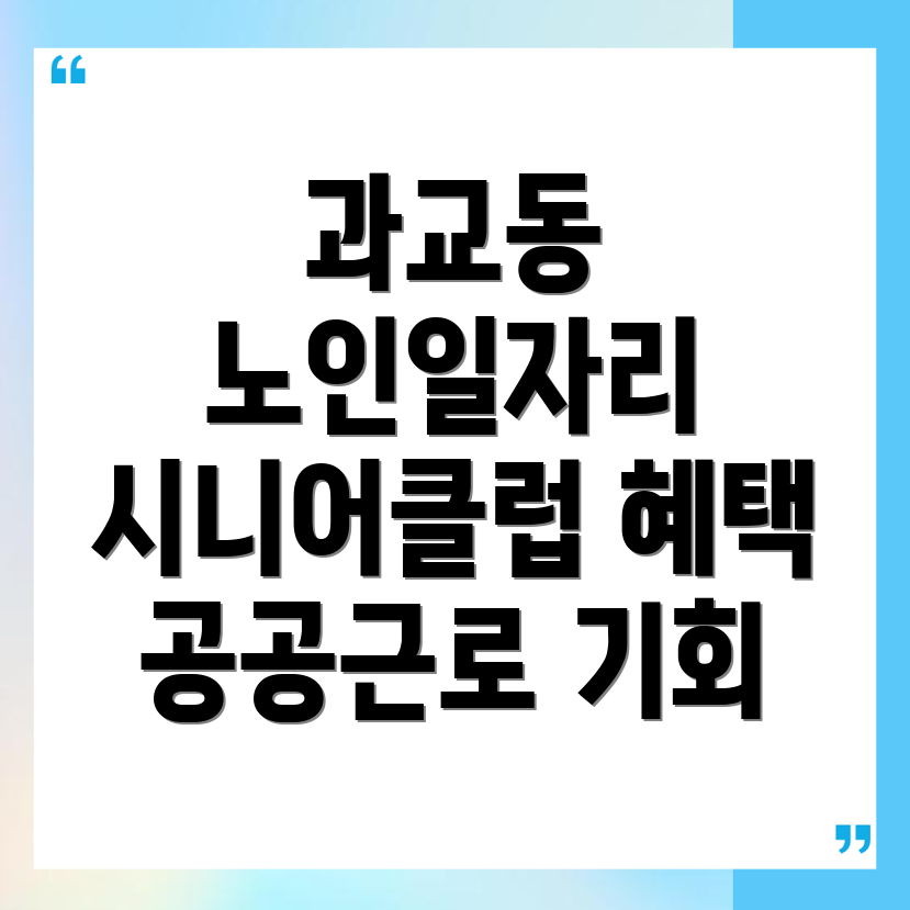 노인일자리