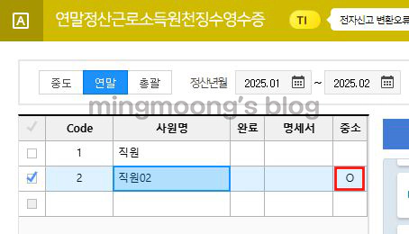더존 위하고 연말정산 중소기업 취업자 소득세 감면 적용 방법