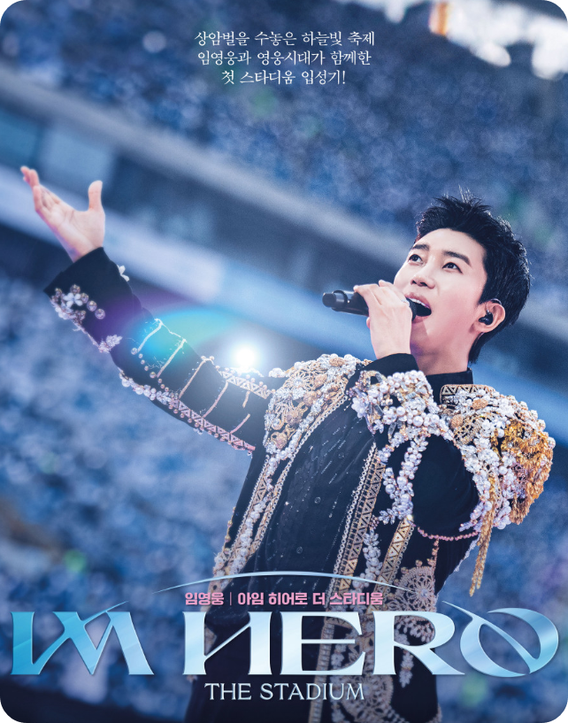 임영웅 콘서트 표지
