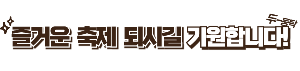[경북 함안군] 2025년 함안 낙화놀이 예약방법 및 행사꿀팁!
