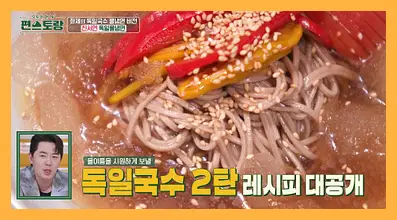 신상출시 편스토랑 재방송 시간 다시보기