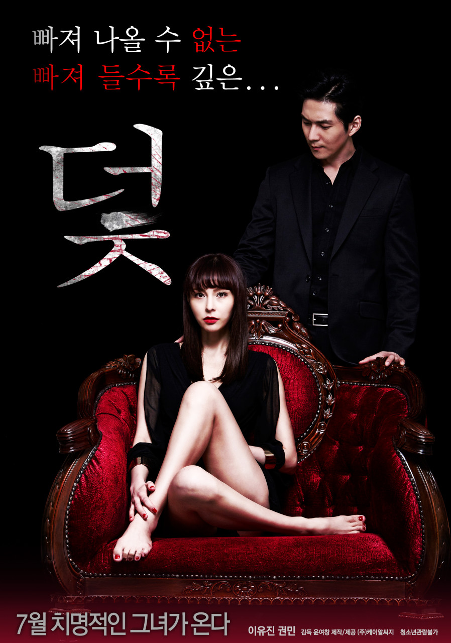 영화 덫 포스터