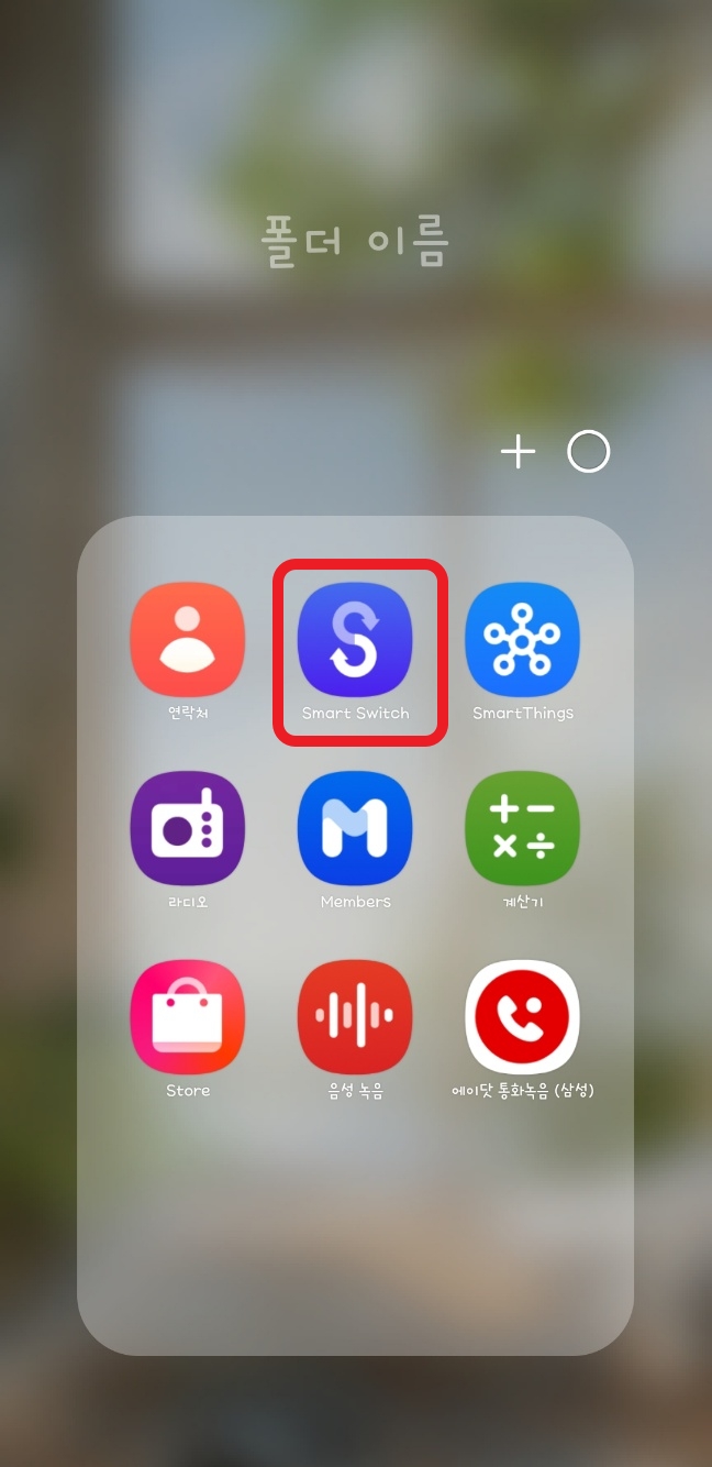  갤럭시 one ui 7 데이터 백업하는 법 Samsung Switch 